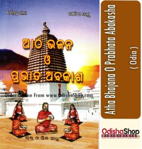 Read more about the article Atha Bhajana O Prabhata Abakasha Book