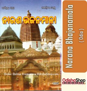 Read more about the article Odia Bhajana Book Narana Bhajanamala