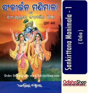 Read more about the article Sankirttana Manimnala (Part-1) Book