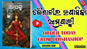 Read more about the article Baisalira Upasika Aamrapalli Odia Book