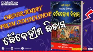 Read more about the article Baidehisha Bilasha Odia Book