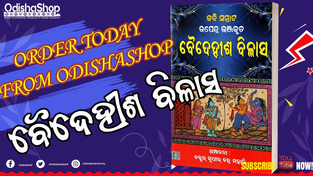 You are currently viewing Baidehisha Bilasha Odia Book