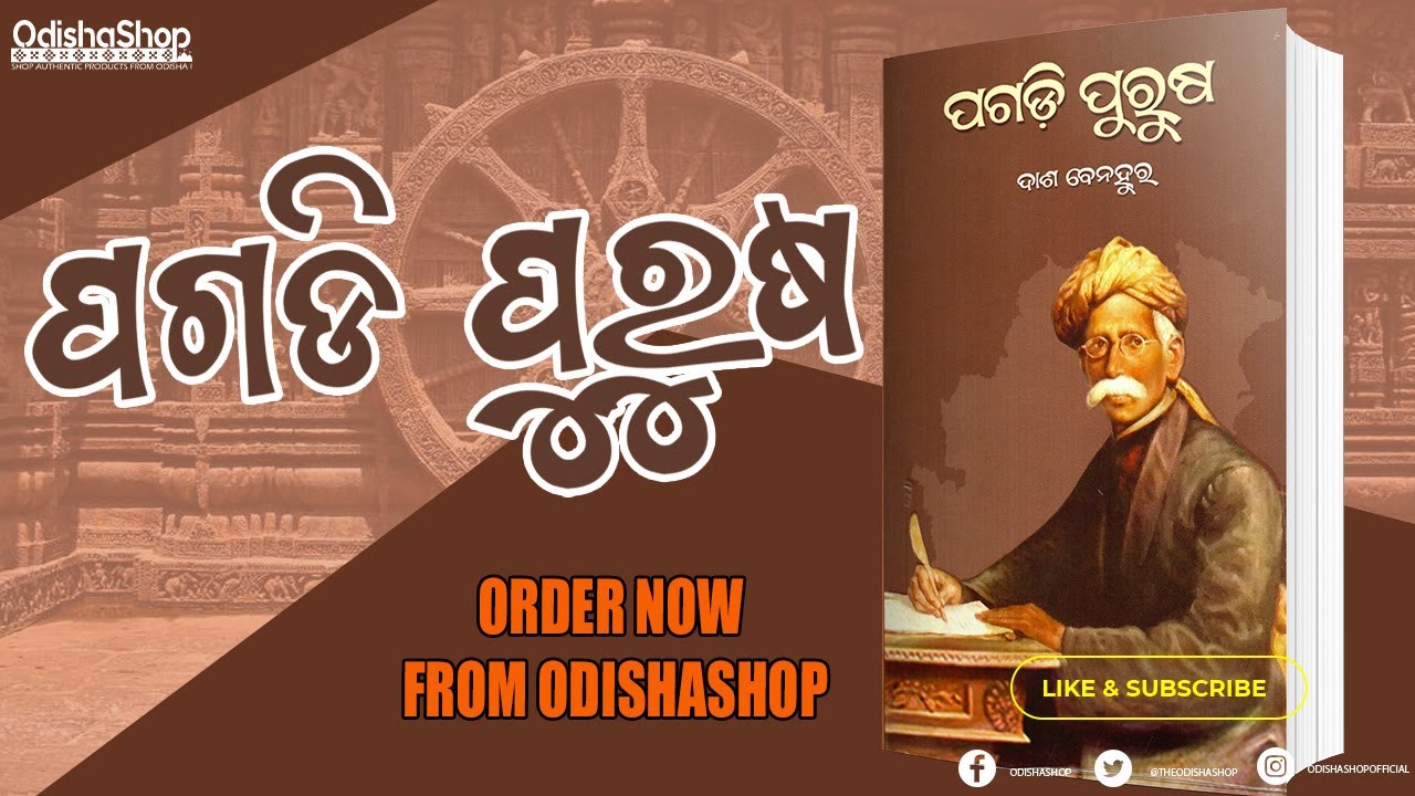 You are currently viewing Das Benhur Books Pagadi Purusha