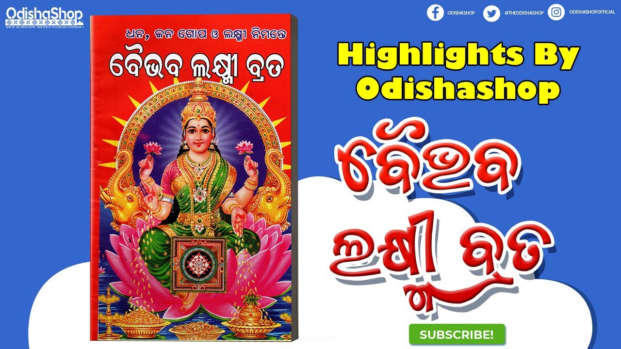 You are currently viewing Baibhaba Laxmi Brata Book