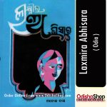 Odia-Book-Laxmira-Abhisara-By-Manoj-Das-From-Odisha-Shop1.jpg