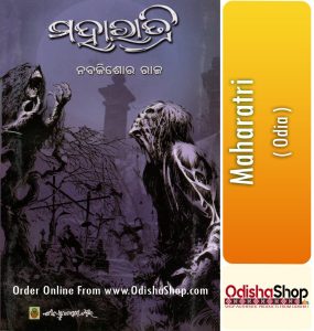 Read more about the article Maharatri Odia Book