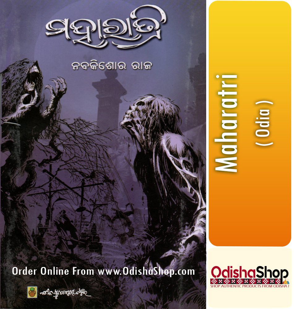 You are currently viewing Maharatri Odia Book