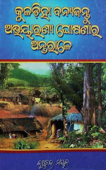 Read more about the article Odia Book Kuladiha Banyajantu Abhayaranya Ghosanara Antarale